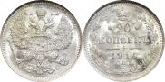 20 kopecks 1914 year