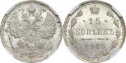 15 kopecks 1915 year
