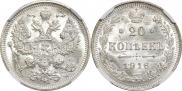 20 копеек 1916 года