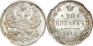 20 копеек 1916 года