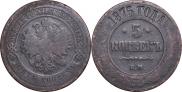 5 kopecks 1875 year