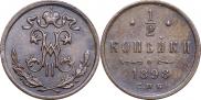 1/2 kopeck 1898 year