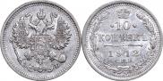 10 копеек 1912 года