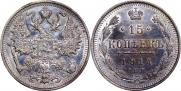 15 kopecks 1914 year