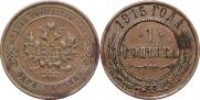 1 kopeck 1915 year