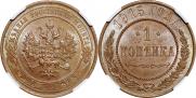 1 kopeck 1915 year