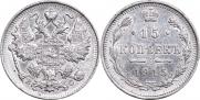 15 kopecks 1915 year