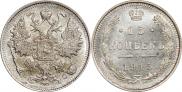 15 kopecks 1915 year