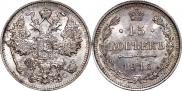 15 kopecks 1915 year