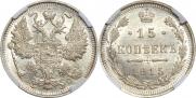 15 kopecks 1915 year
