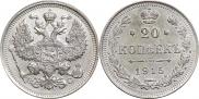 20 kopecks 1915 year
