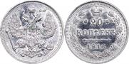 20 копеек 1916 года
