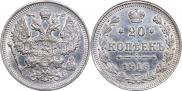 20 копеек 1916 года