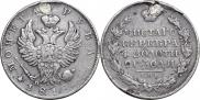 1 рубль 1818 года