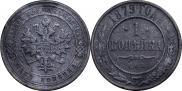 1 копейка 1879 года