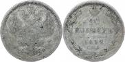 20 kopecks 1879 year