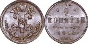 1/2 копейки 1912 года