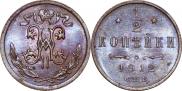 1/2 копейки 1912 года