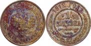 1 kopeck 1912 year