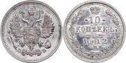 10 копеек 1912 года