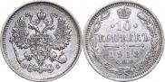 10 копеек 1913 года