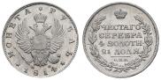 1 rouble 1814 year