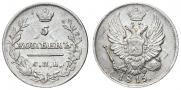 5 kopecks 1815 year
