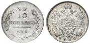 10 kopecks 1818 year