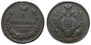 1 kopeck 1830 year