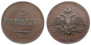 5 kopecks 1836 year