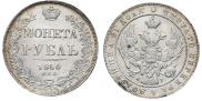 1 рубль 1840 года