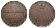 3 kopecks 1842 year