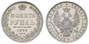 1 rouble 1848 year