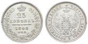 25 kopecks 1848 year