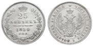 25 kopecks 1850 year