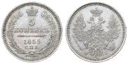 5 kopecks 1855 year