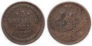 5 kopecks 1857 year