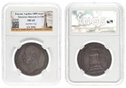1 rouble 1859 year