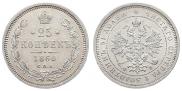 25 kopecks 1860 year