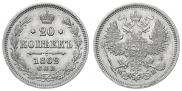 20 копеек 1862 года