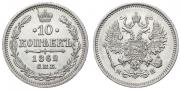 10 kopecks 1862 year