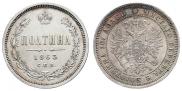 Полтина 1863 года