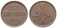 1 копейка 1864 года
