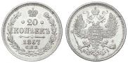 20 kopecks 1867 year