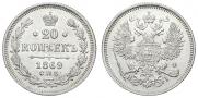 20 kopecks 1869 year