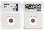 1/4 kopeck 1870 year