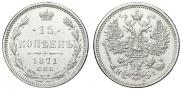 15 kopecks 1871 year