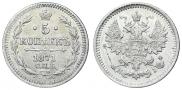 5 kopecks 1871 year