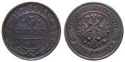 5 kopecks 1871 year