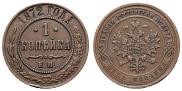 1 копейка 1872 года